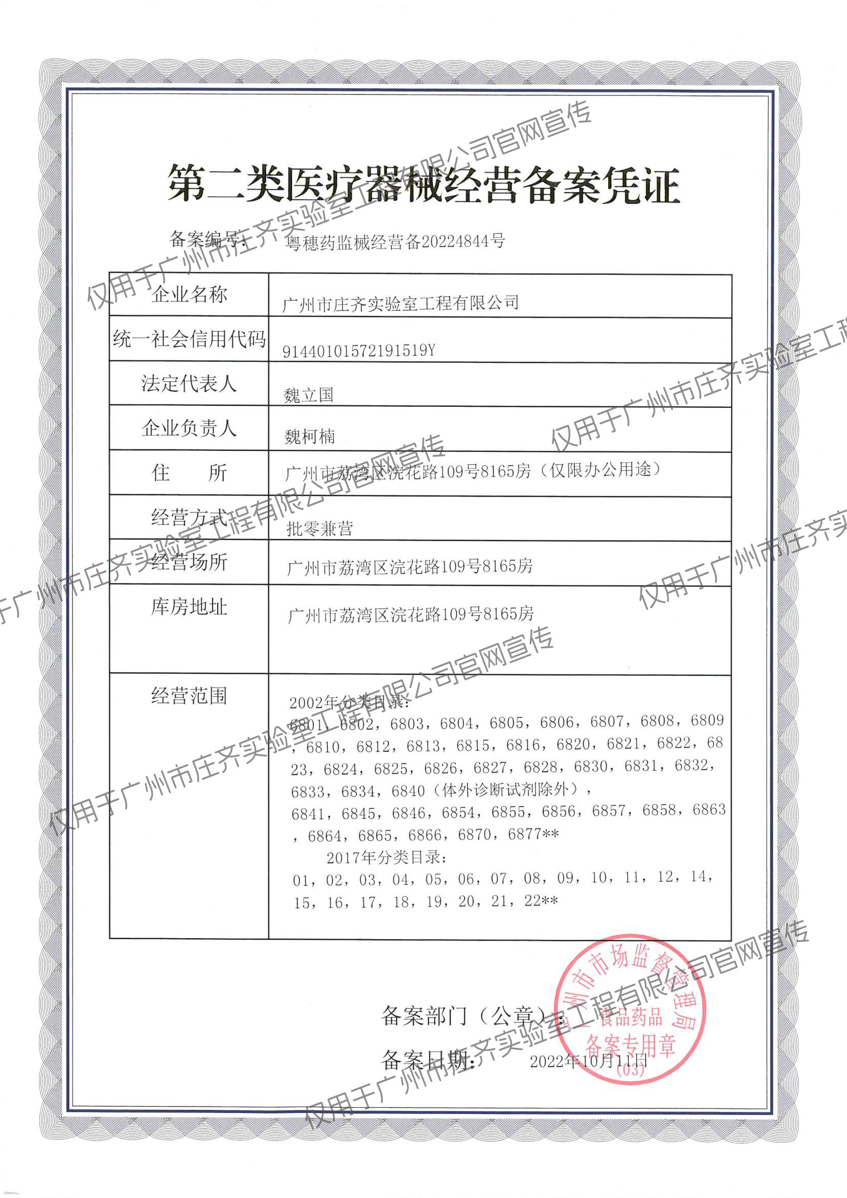 第二類(lèi)醫(yī)療器械經(jīng)營(yíng)憑證