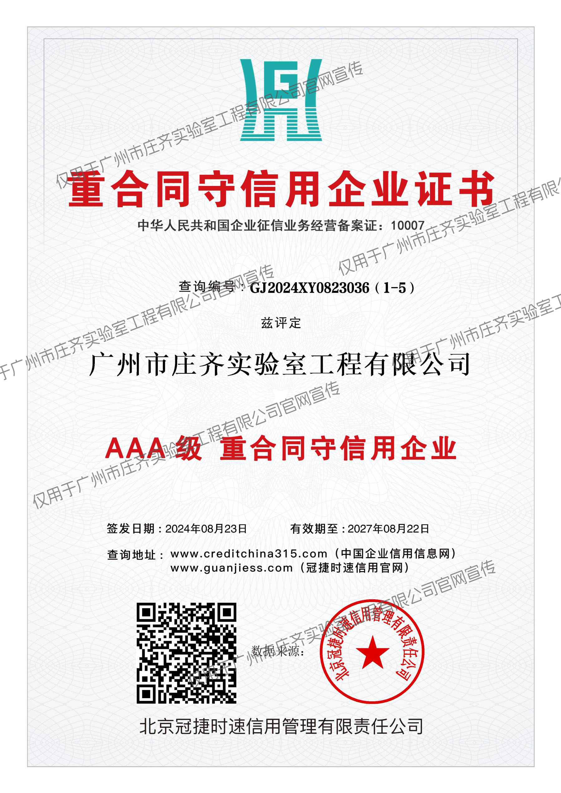重合同守信用企業(yè)證書(shū)