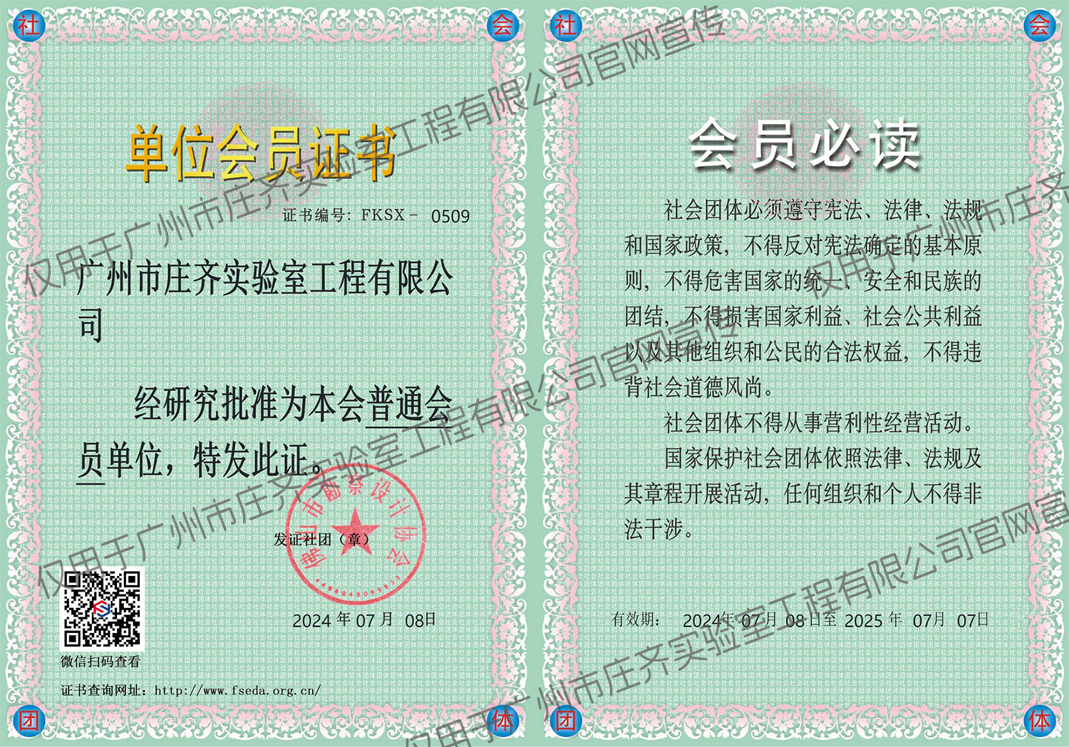 佛山市勘察設(shè)計(jì)協(xié)會(huì)會(huì)員