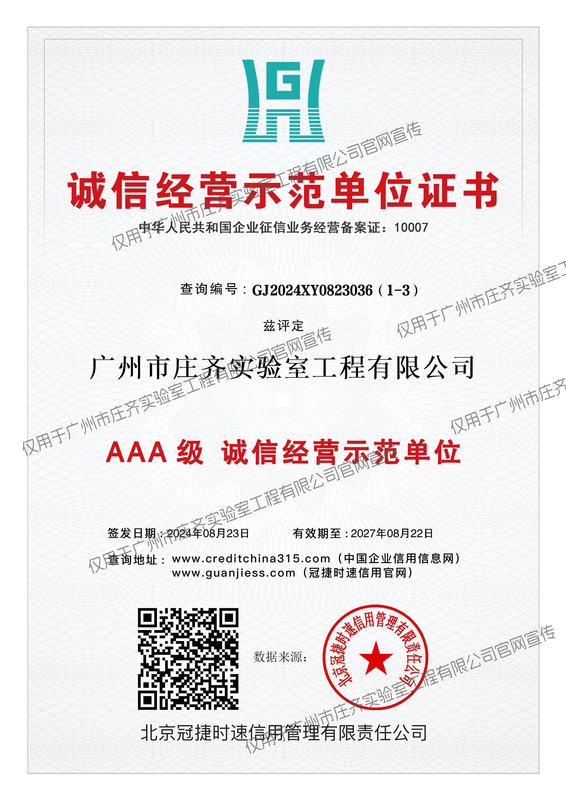 誠(chéng)信經(jīng)營(yíng)示范單位證書(shū)